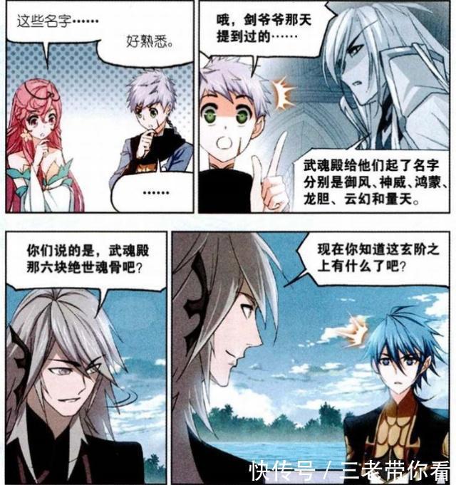 唐三|斗罗大陆：海神岛有6块“绝世魂骨”？“九天玄阶”后6境是答案