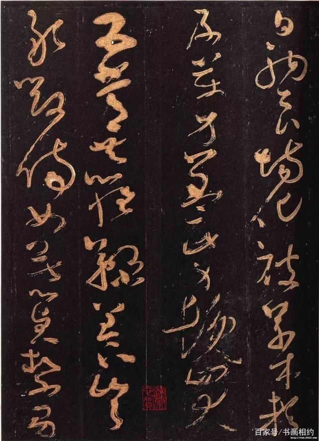 摹拓#随手万变，飞动圆转，怀素《大草千字文》高清赏析