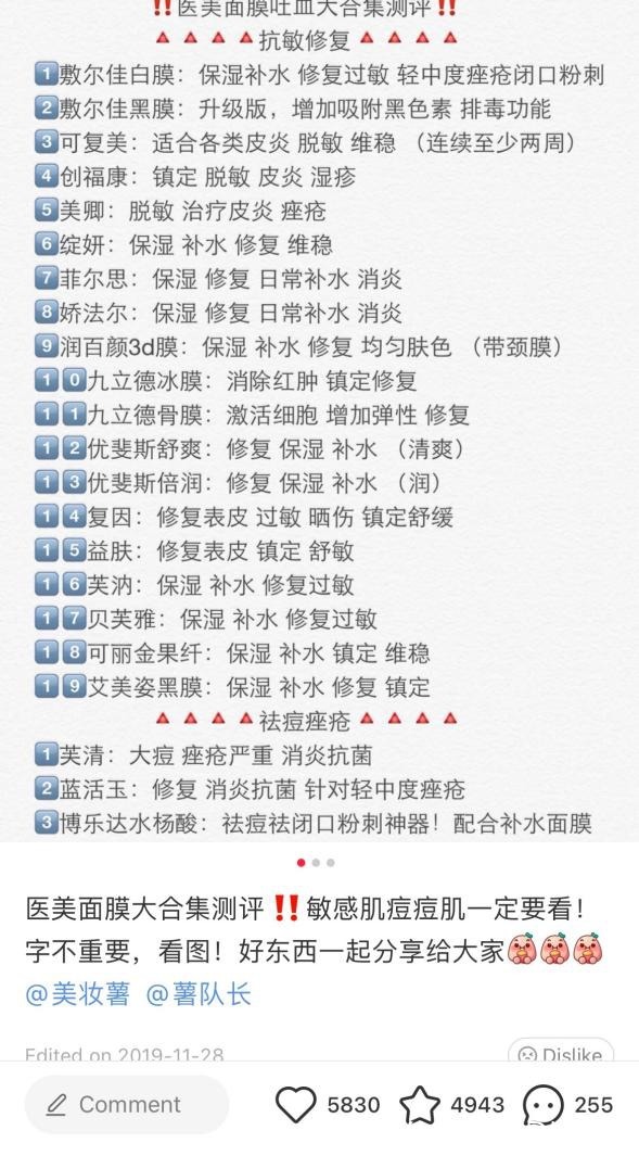 医美面膜|不靠流量不靠买赞,医美面膜依旧可以月销10万+