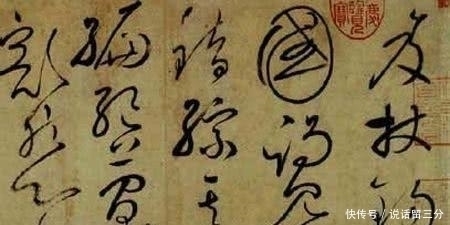 法拉利|中国历史上十大最贵书法作品，有的一个字值一台法拉利