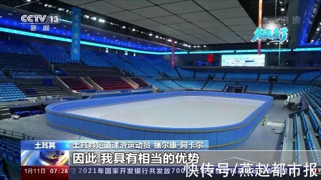 北京冬奥会|土耳其短道速滑健儿 逐梦北京冬奥会