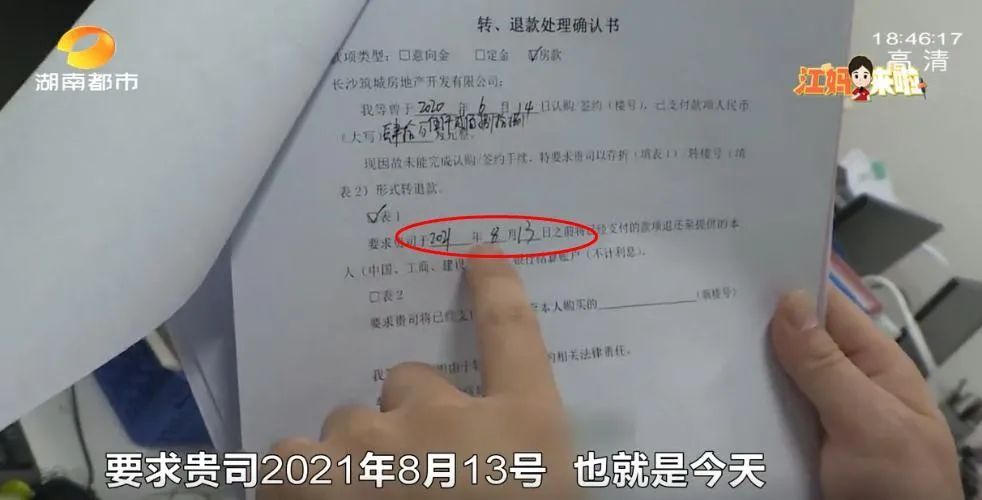 申请单|男子首付40万不能网签，开发商承诺退房退款，到期却一拖再拖