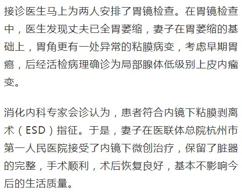 胃癌早期|吹几口气，夫妻双双中招！一个胃癌早期，一个全胃萎缩