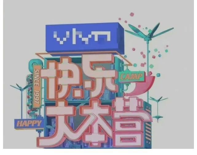 快乐大本营停播