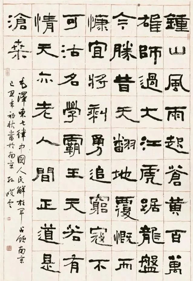 卢中南老师@孙晓云和卢中南老师都写隶书,你更喜欢谁的佳作?