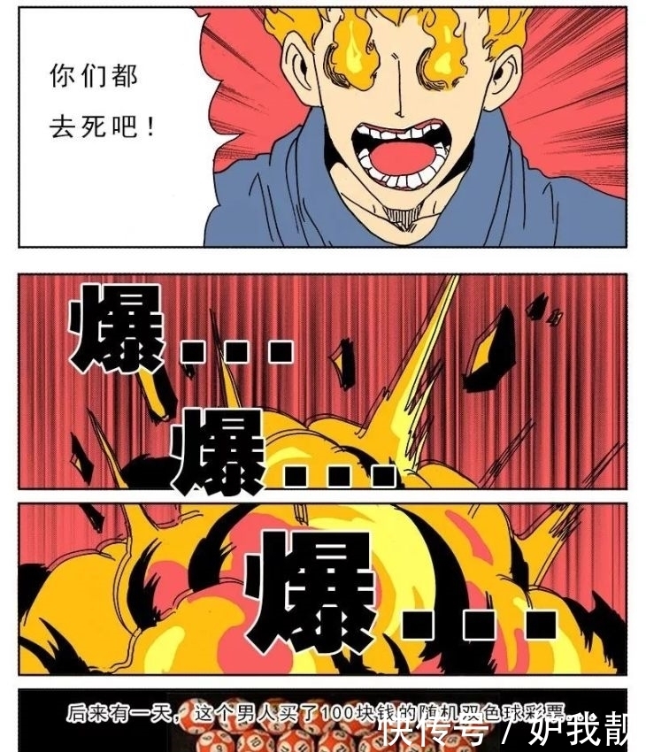 超能力|恐怖漫画《超能力》爆炸的能力！