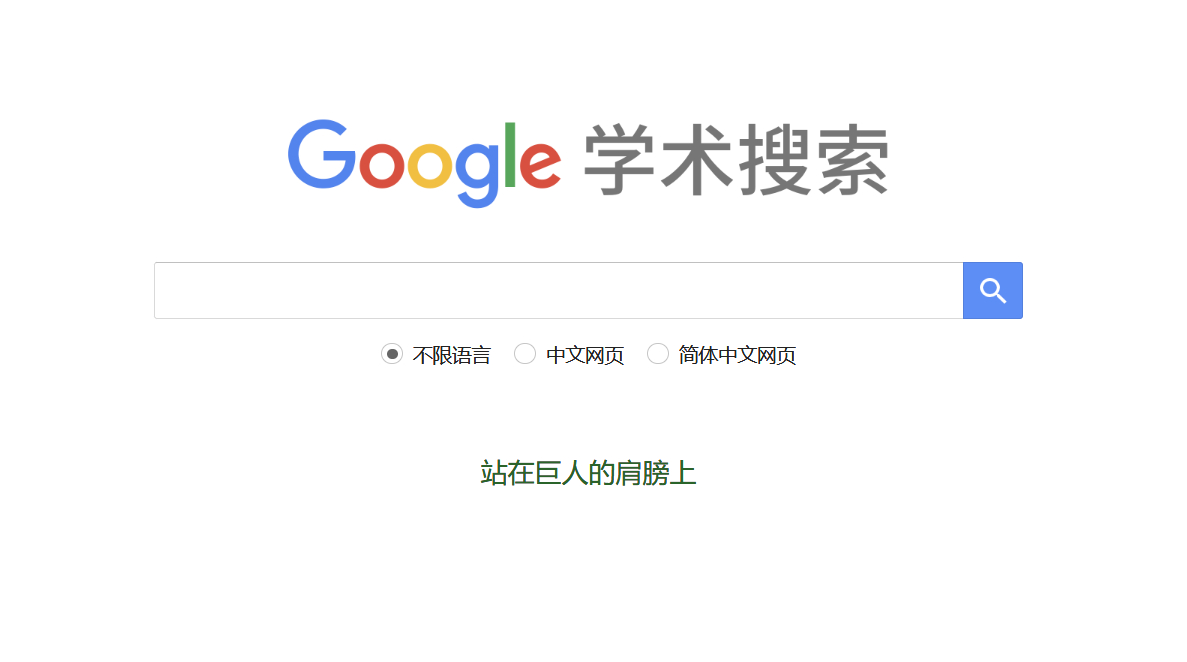 谷歌学术最新镜像网站,使用谷歌搜索镜像站及谷歌学术站无限制上网查阅学习资料-HEU8