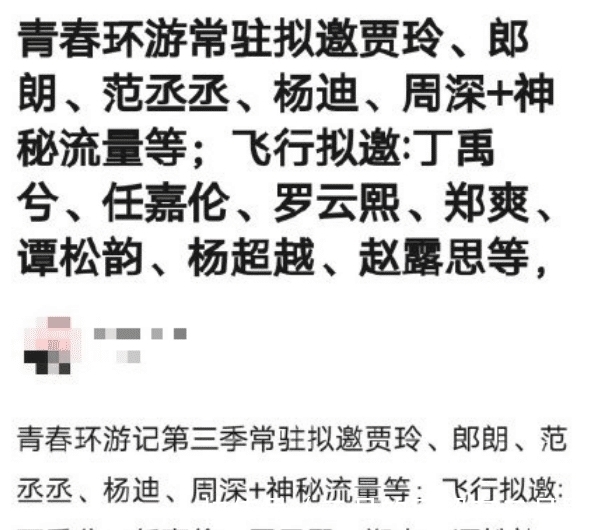 官宣|曝《春游3》低调开录,嘉宾阵容不敢官宣,网友:风险艺人太多?