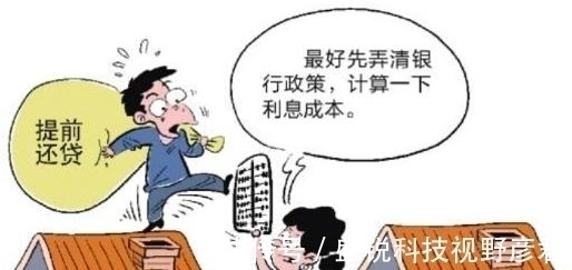 技巧|4个“还房贷”省钱技巧!学会任意一条,一年可以省下一辆车!
