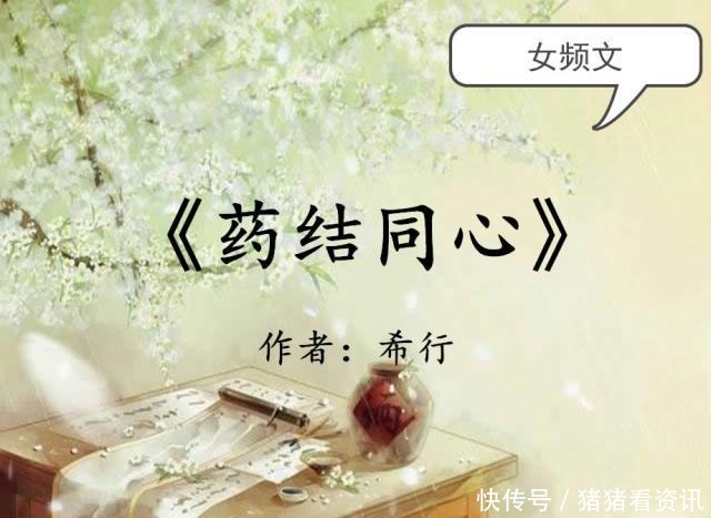  本本|希行的五部佳作，本本不输《君九龄》，女主机敏善谋，熬夜必看