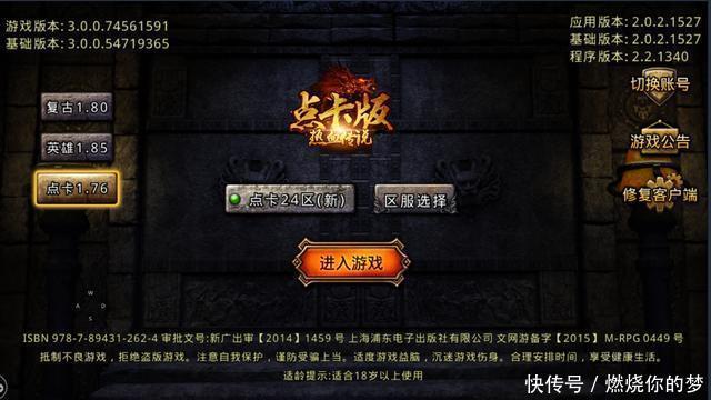 版本|热血传奇:为什么点卡比免费版本更受欢迎!老玩家才懂的