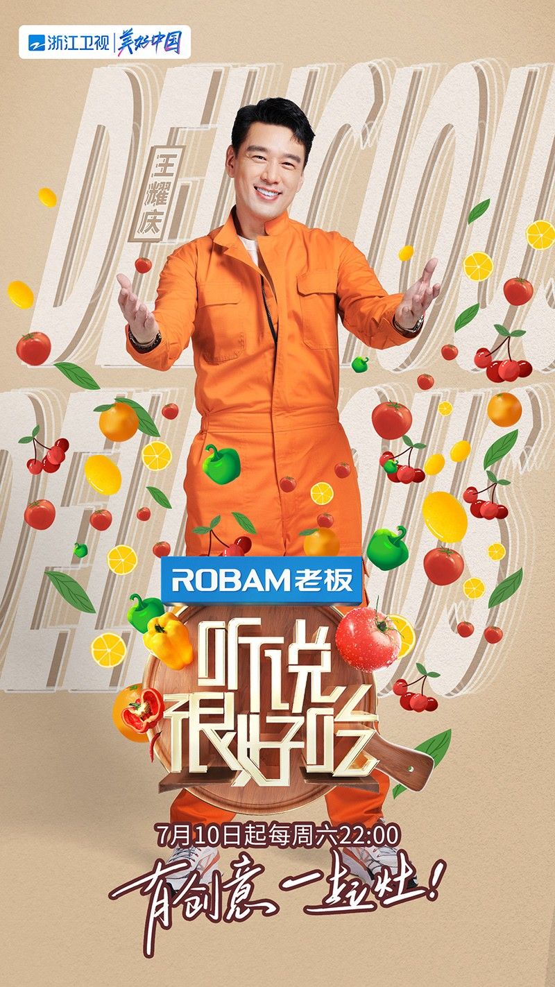 綜藝|王耀慶《聽說很好吃》幽默圈粉 本周綜藝雙播引期待