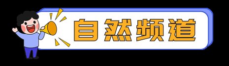 观众朋友们,欢迎收看鲁南制药卫视,频道任你选!