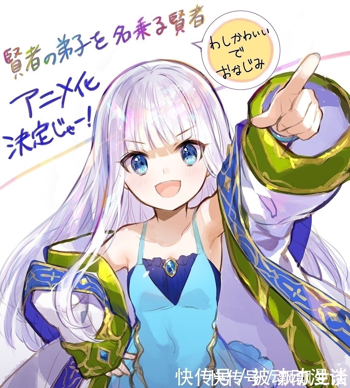 老夫|老朽好萌,老成贤者异世界转生成为美少女,这部动漫值得期待一下