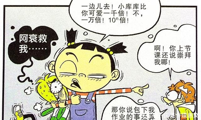 失宠|衰漫画：衰衰争夺香水瞬间失宠？一盆冷水让大家清静清静