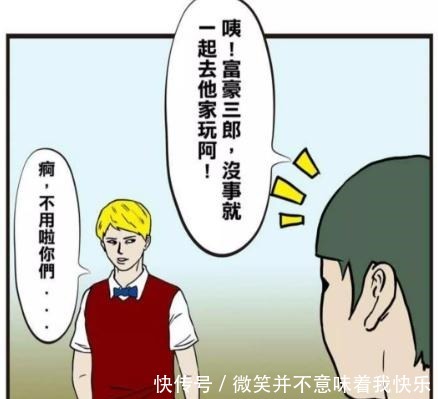 有钱|搞笑漫画土豪天下皆是家，终于见识到了什么叫有钱！