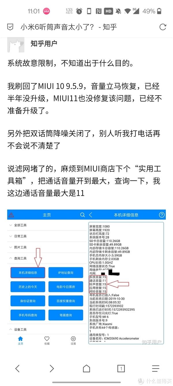 听筒|买新不买旧，除非小米6！闲鱼450元购入小米6一年半不翻车体验报告！