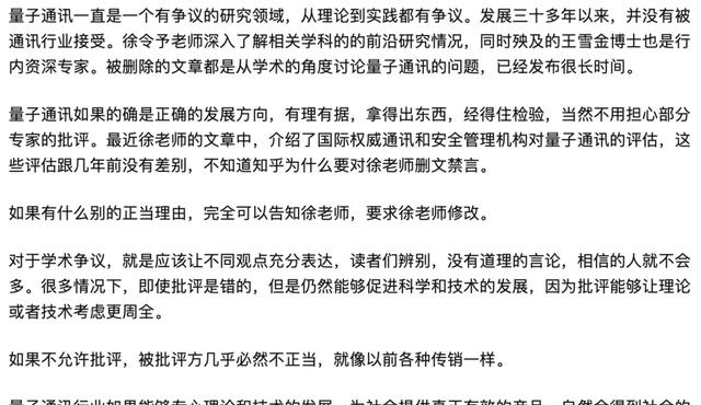 知乎|删文97篇！前UCLA教授竟是民科？不看好量子通信被禁言