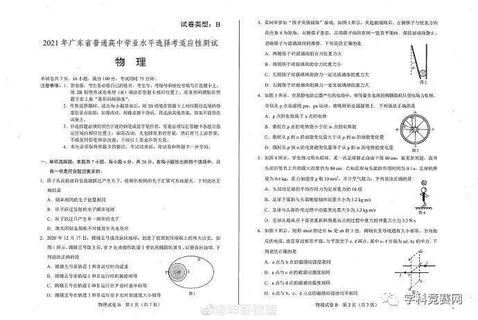 速看！八省联考物理历史英语试题答案来了！（8省全套不断更新）