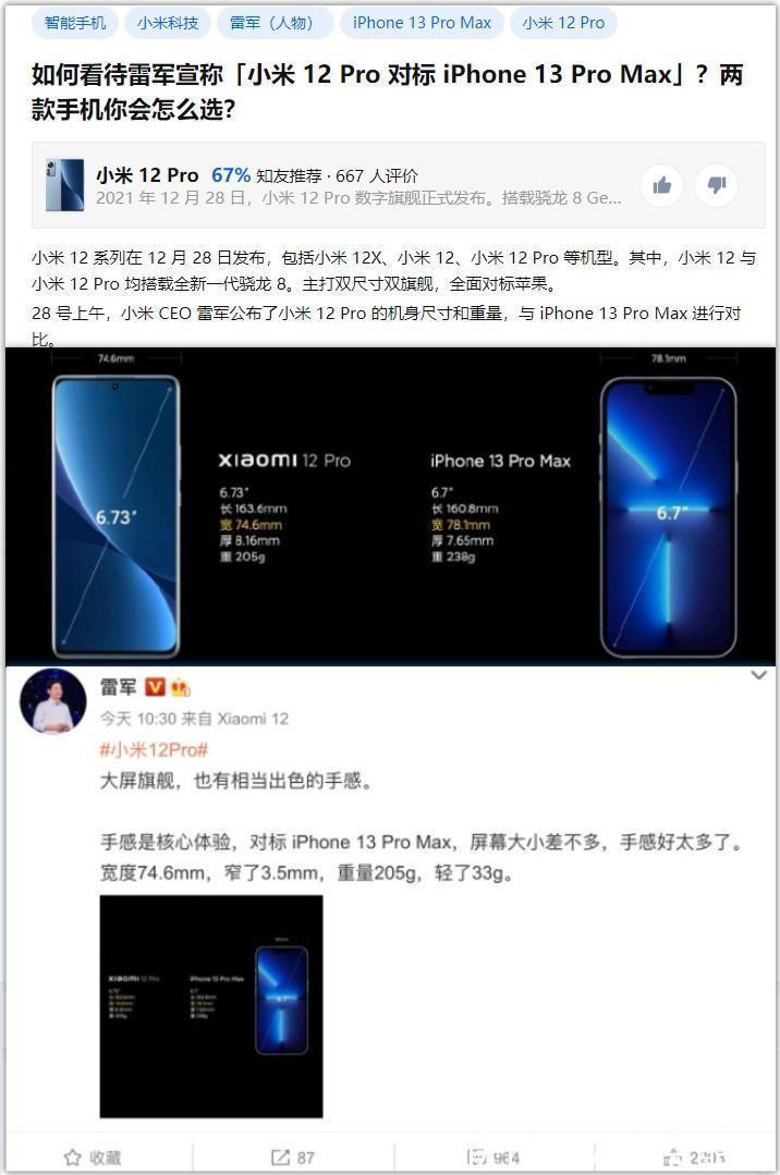 对标|雷军宣称小米12 Pro对标iPhone 13 Pro Max，你怎么看？