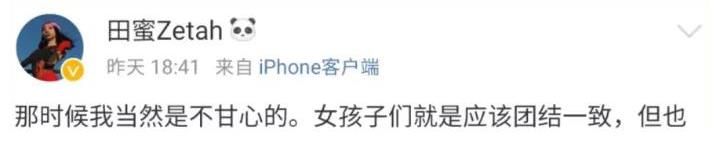 田蜜|女rapper节目撕b,GAI却又一次被提及