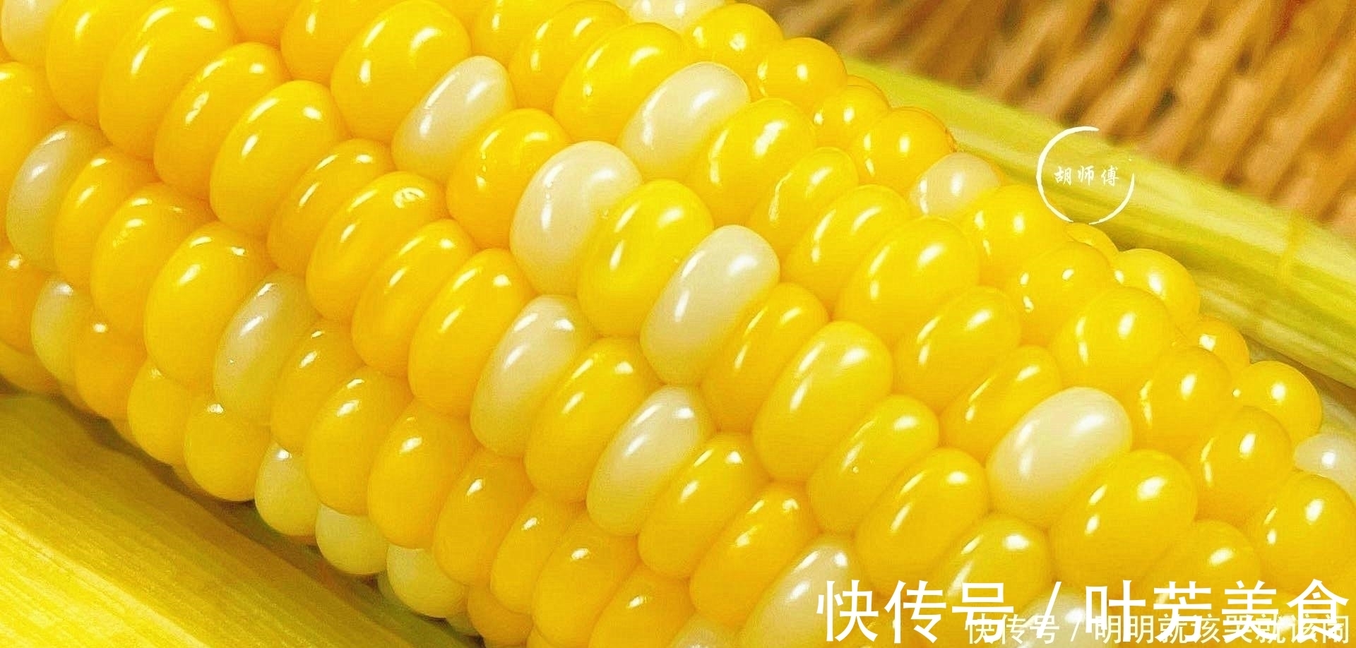 胡师傅|才知道,煮玉米千万不能只放水!多加2味,玉米更香更糯,超好吃