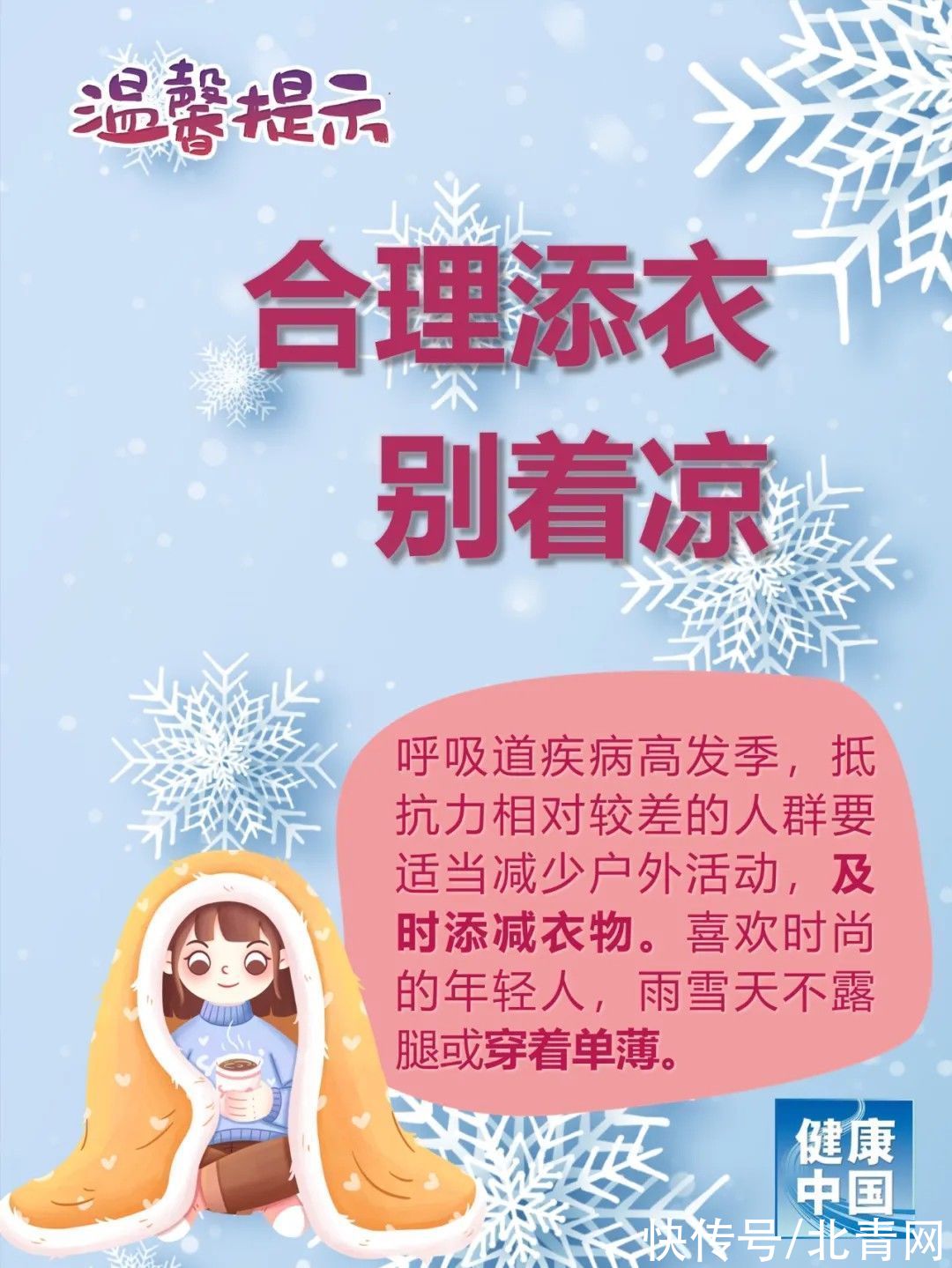 提醒|注意健康！雪天8大提醒，送给所有人