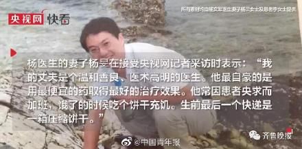 杨旻|给我治病的医生去世了 最后一则医嘱刷屏