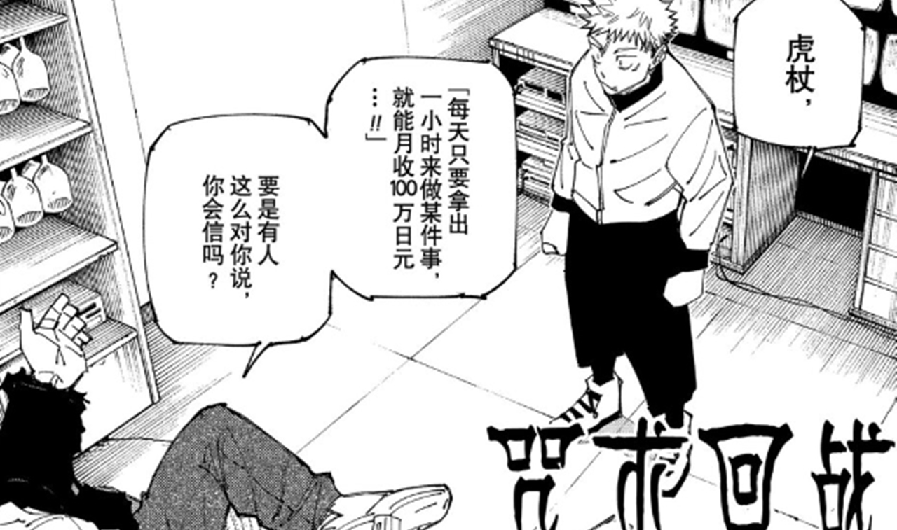 钉崎野蔷薇|咒术回战第155话：虎杖装傻被揭穿，五条悟和野蔷薇再次出现