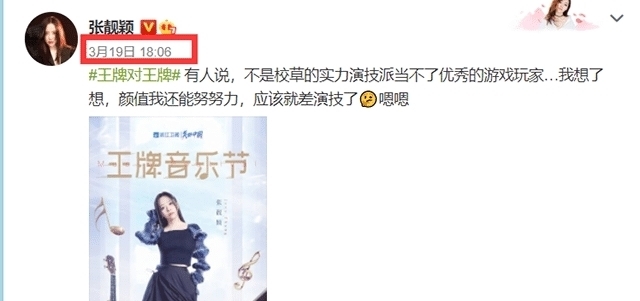 张靓颖用歌词内涵王牌，距离她免费给节目做宣传，仅仅相差四小时