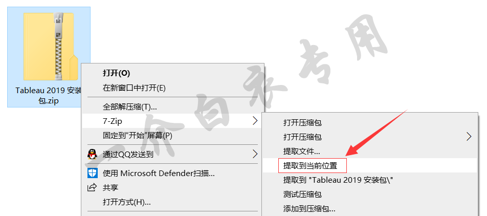 Tableau 2019中文版软件下载安装及注册激活教程