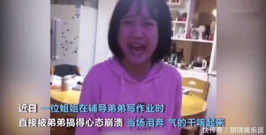 姐姐|姐姐辅导弟弟作业被气哭,网友:姐姐这是提前体验了一把当妈的心