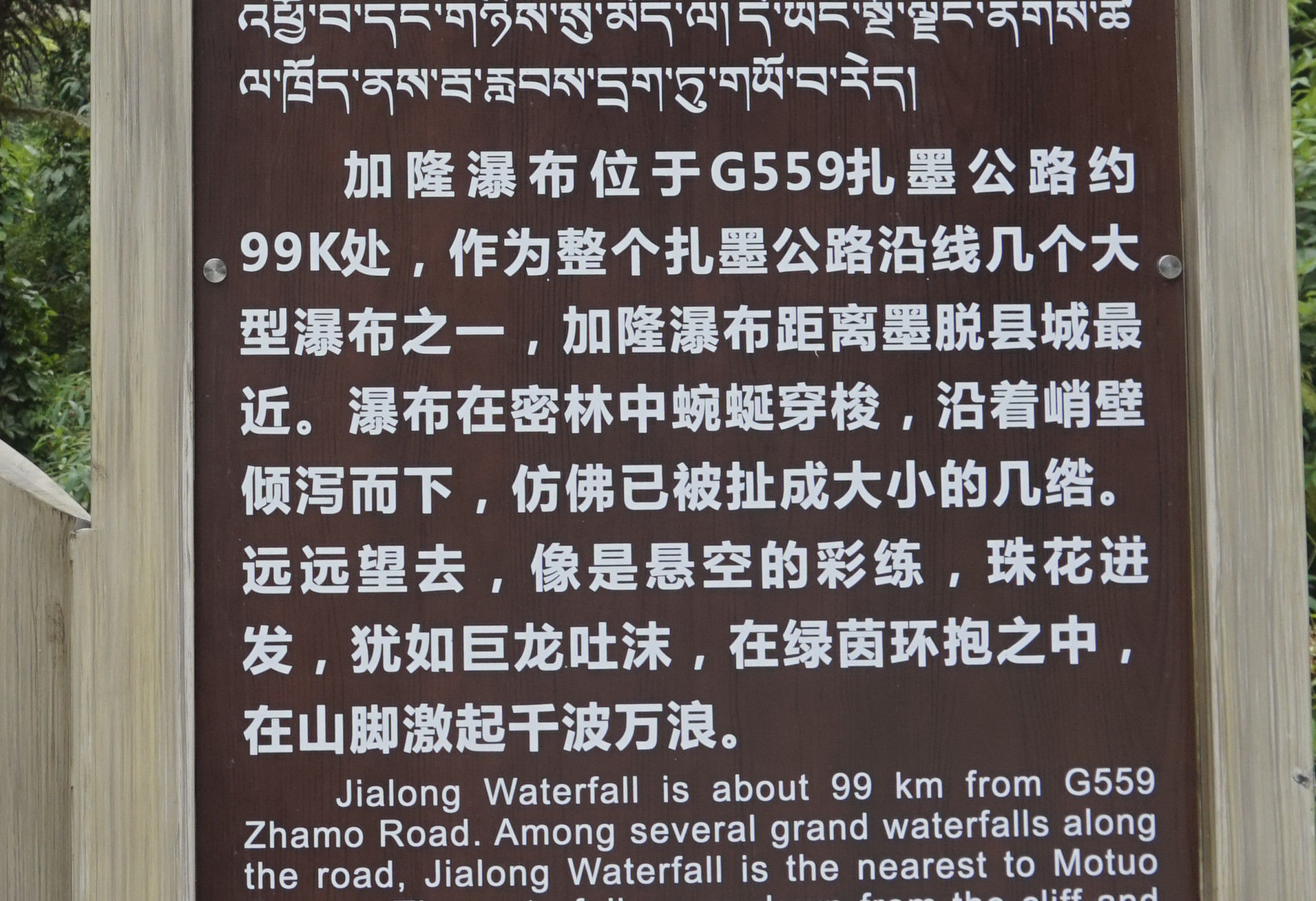 难忘的历程川滇藏青甘蒙游记32，目标莲花圣地墨脱