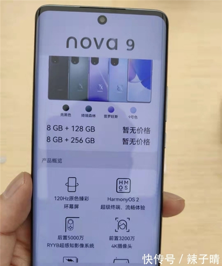 曝光|华为nova 9系列全面曝光，除了没有5G，真的很优秀，太香！