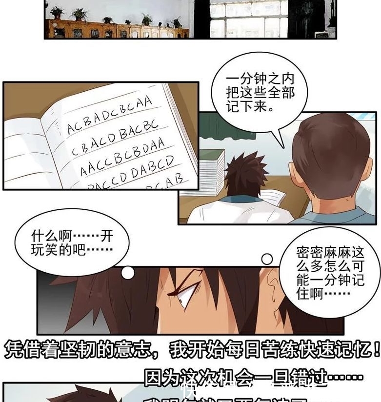 【彩色漫画】快速记忆 又骗我们的主角…