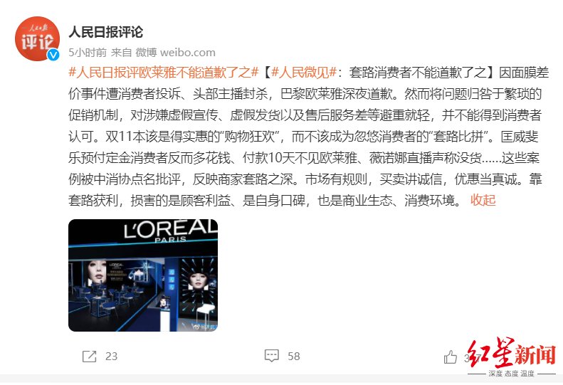双十一|欧莱雅公布补偿方案，网友却不买账：还想再让我们买东西？