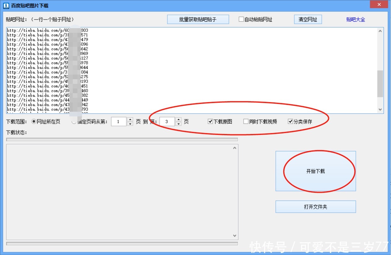 固乔电商图片助手|网页(贴吧)图片怎么批量保存