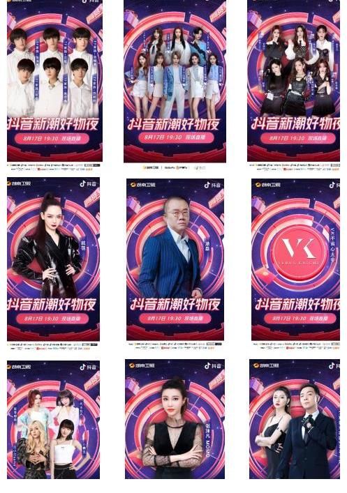 物夜|湖南卫视抖音新潮好物夜最新嘉宾名单!网友:又是神仙同框