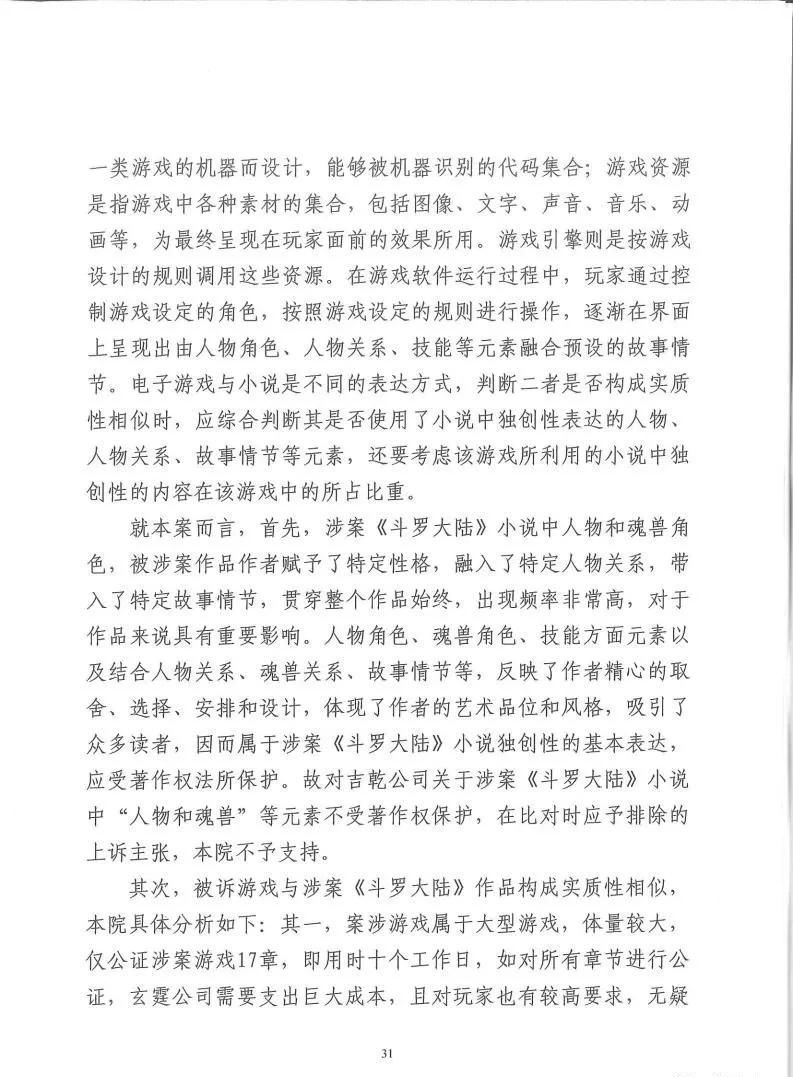 科技有限公司|独家：反编译游戏包证明侵权，斗罗大陆游戏改编权侵权案二审有果