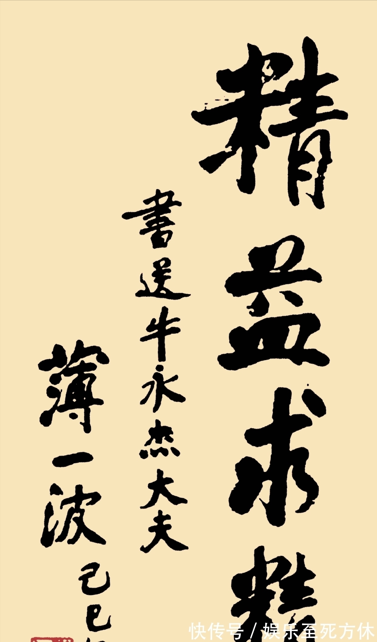 笔力!薄一波书法“虬龙”体书法太惊艳,笔墨劲霸岿然,却被批瑕疵多