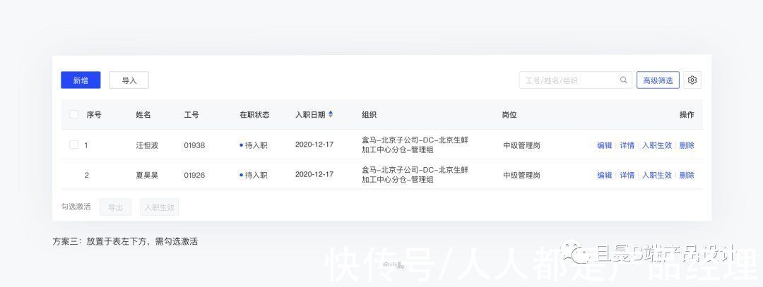 操作项|B端表格设计指南