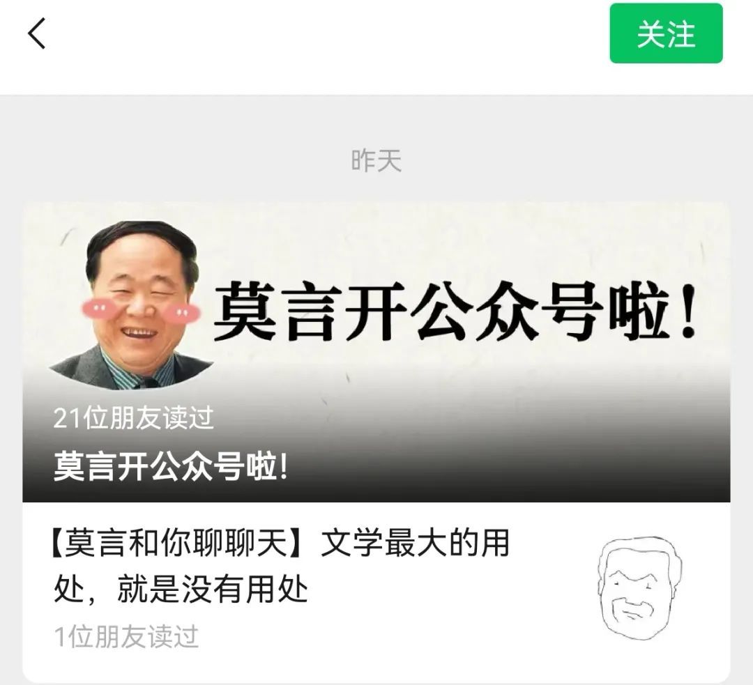莫言刷屏了