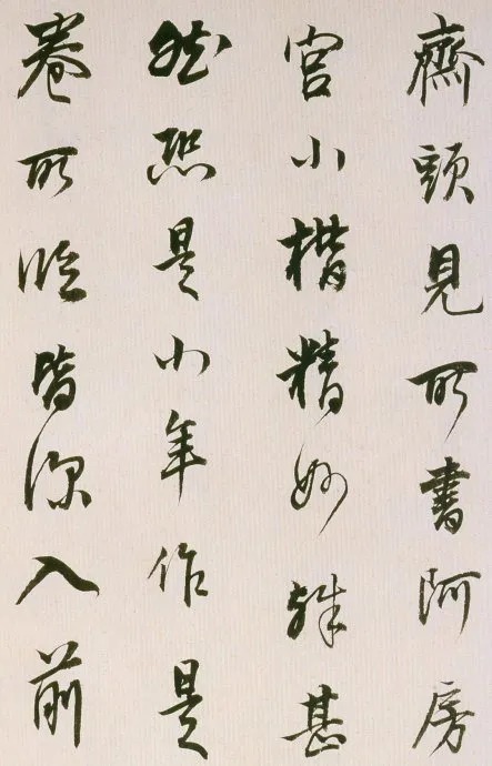 董其昌临魏晋唐宋诸书卷,唯美书风!