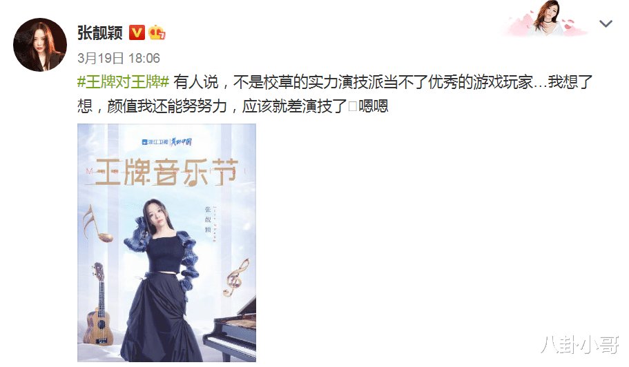 《王牌对王牌》强捧新人，张靓颖发文暗讽节目组，8个字意味深长