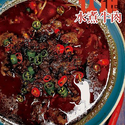 川香麻辣水煮牛肉