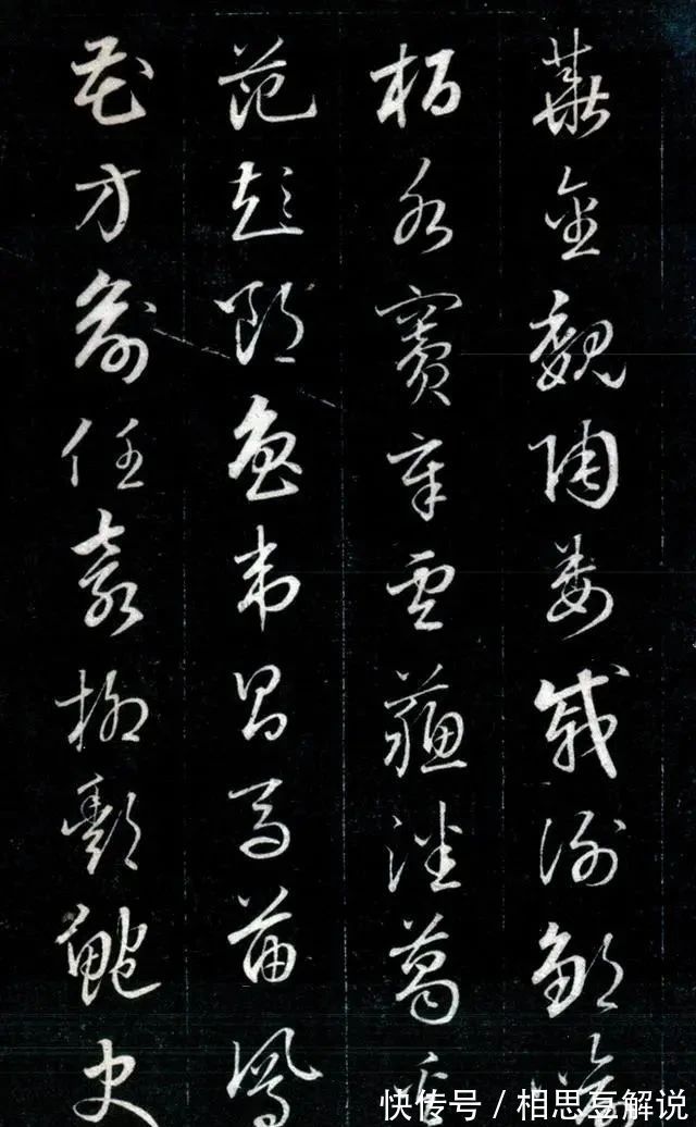 永瑆|乾隆儿子写的一幅草书,即便你看不懂,也会被它的美所折服!