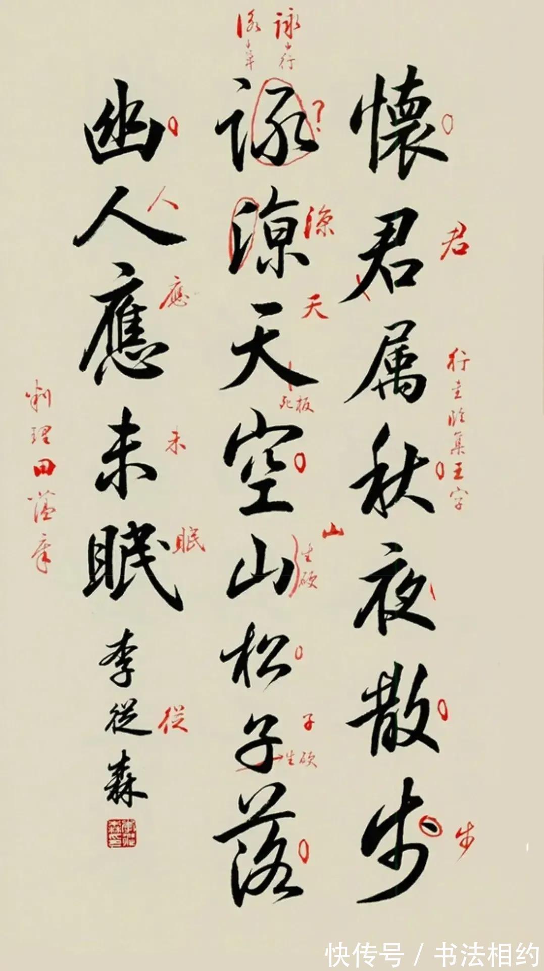 杨再春$罕见!田藴章批改过的书法作业曝光,严谨细致,笔笔精研细磨