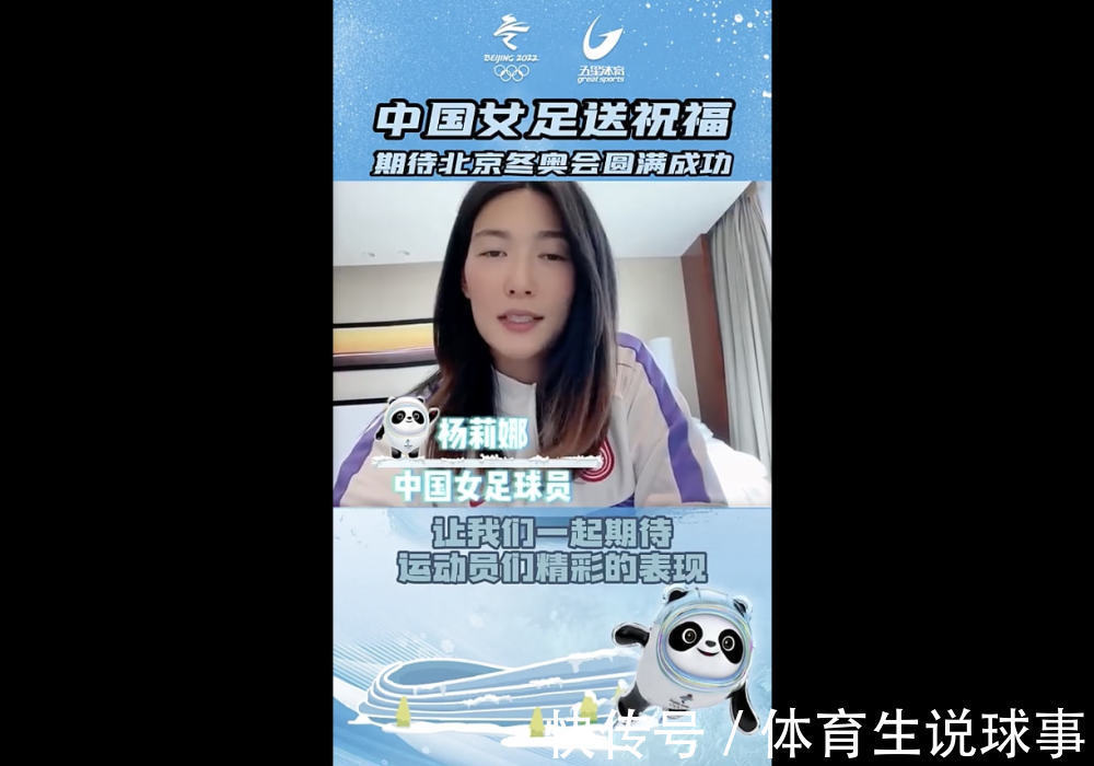 水庆霞|淘汰日本进决赛,水庆霞携女足将士为冬奥会送祝福:愿一切成功