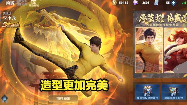 优化|李小龙皮肤优化,造型更完美,3年老玩家:我还是选择梅西!