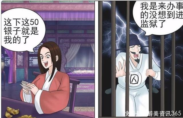 没想到|搞笑漫画老杜只是来办事的，没想到进监狱了